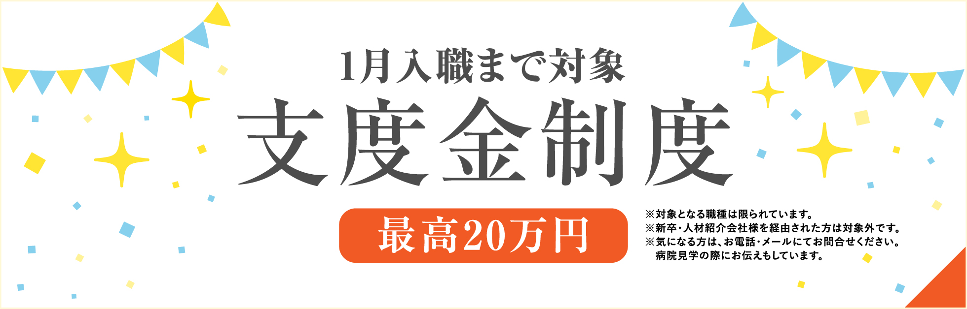 支度金制度 最高20万円